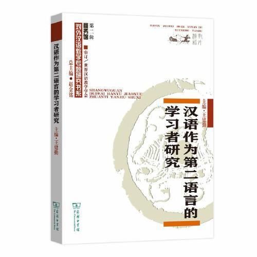 汉语作为第二语言的教学班文章