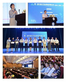 中国stem教育发展大会