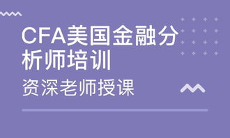 金融分析师培训费用