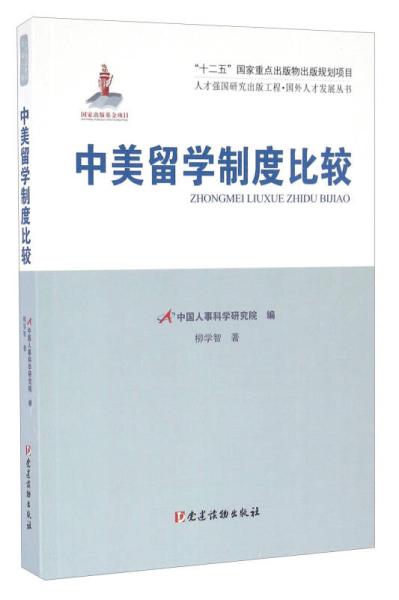 留学制度的演变与近现代中国的社会发展