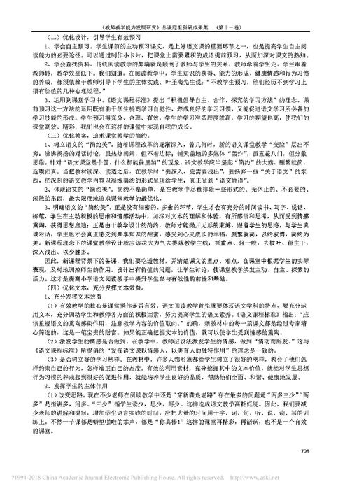 提高教学反思的有效性